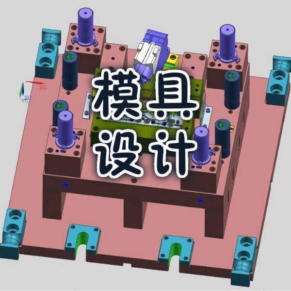 五金冲压模具设计浩风老师