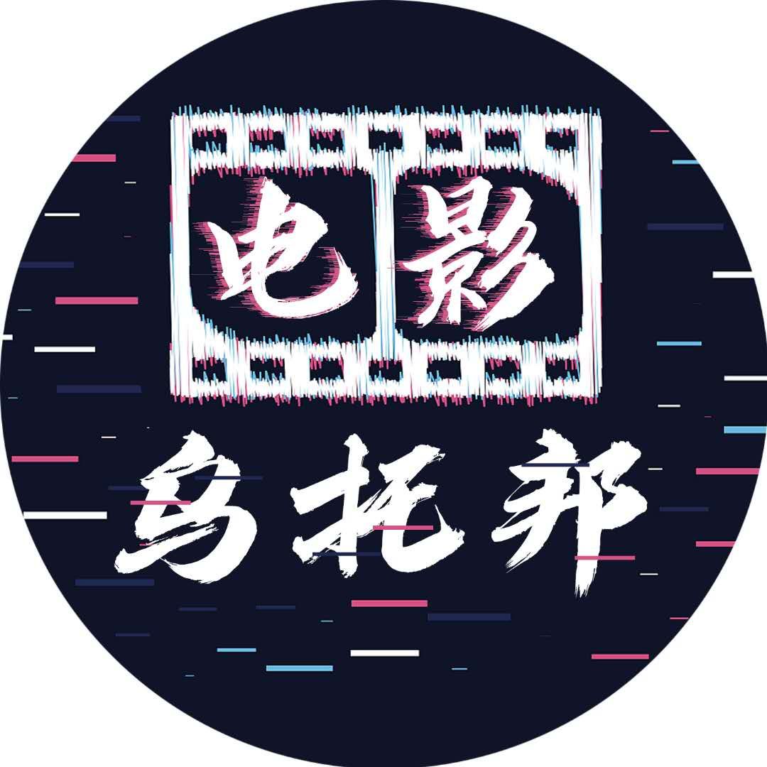 电影乌托邦邦主