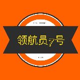 领航员7号