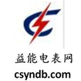 长沙益能电气设备有限公司