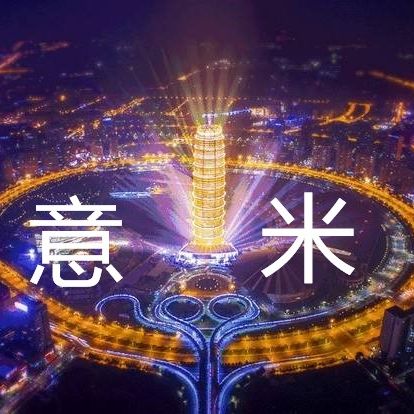 意米商业会