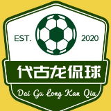 代古龙侃球