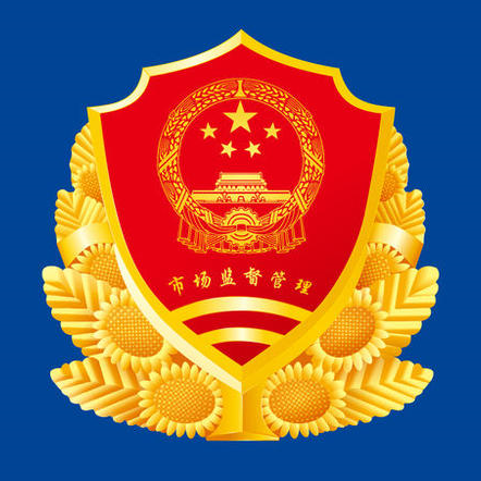 通渭县市场监督管理局