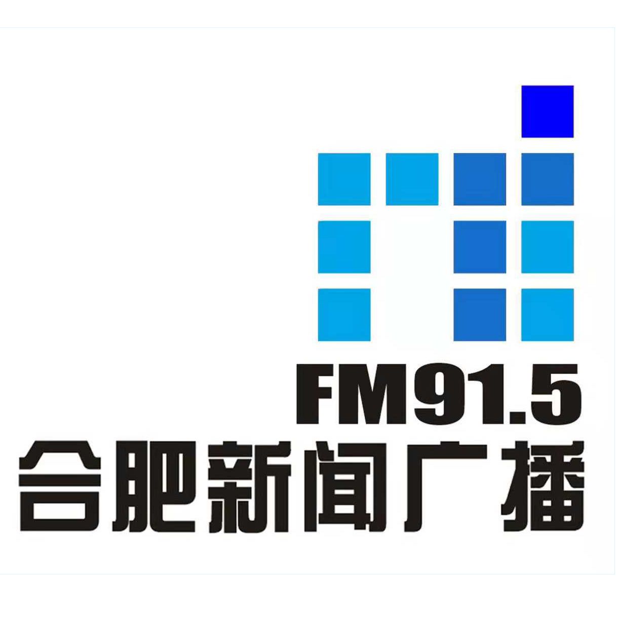 合肥新闻综合广播