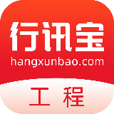 工程资讯就在行讯宝
