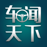 车闻天下