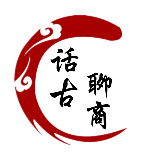 话古聊商