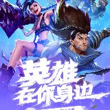 小语一英雄联盟手游