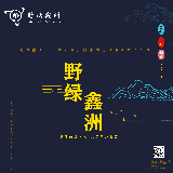 野绿鑫洲