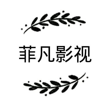 菲凡影视