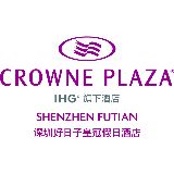 深圳好日子皇冠假日酒店