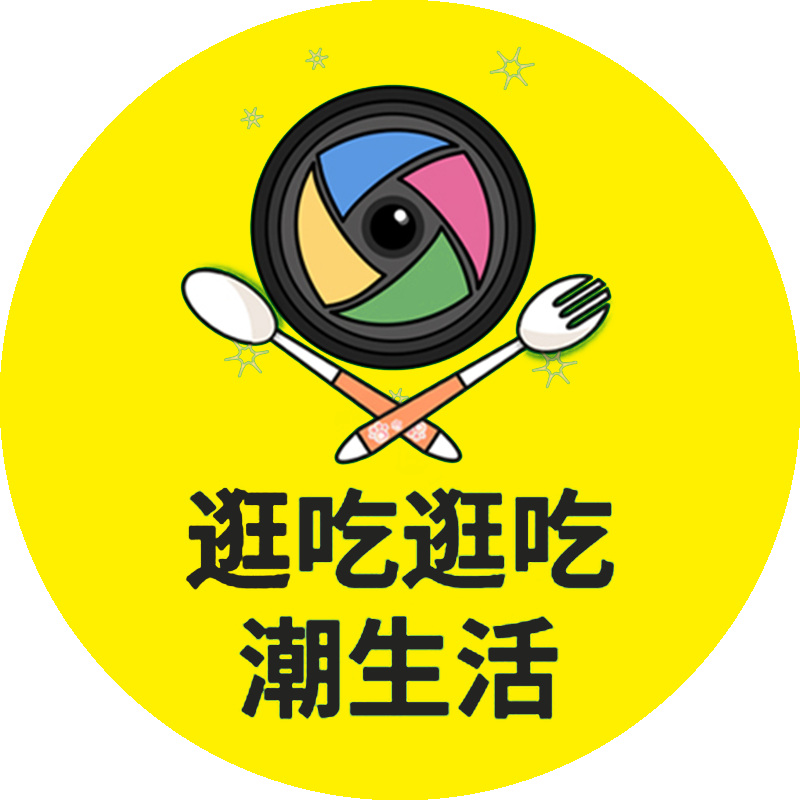 逛吃逛吃潮生活V
