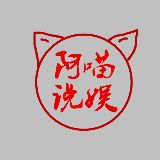 阿喵说娱