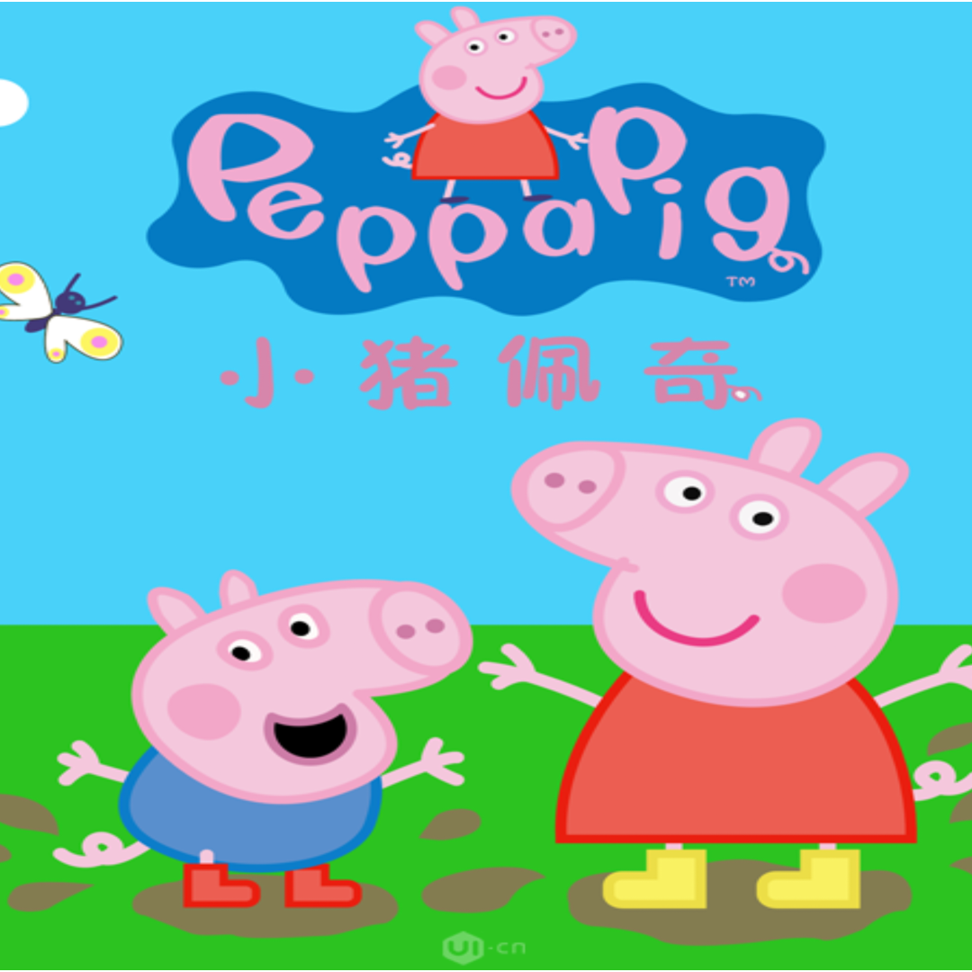 小猪佩奇特效