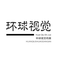 环球视觉档案