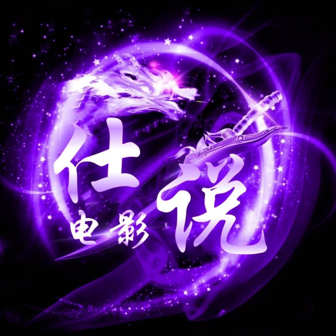 仕说电影