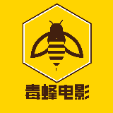 毒蜂侃电影