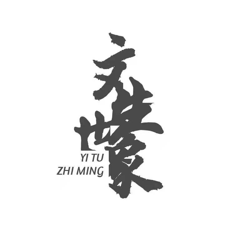 文生世像