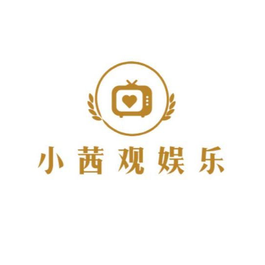小茜观娱乐