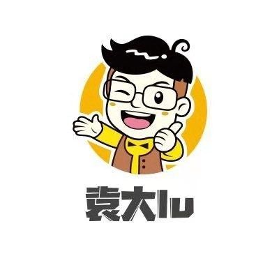 袁大lu