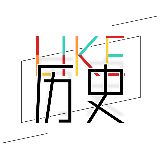 Like历史