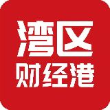 湾区财经港