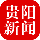 贵阳新闻