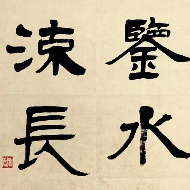 绍兴市鉴湖研究会