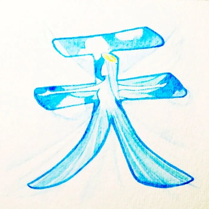 关于汉字的插画简单图片