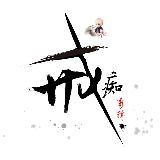 如最初如时光