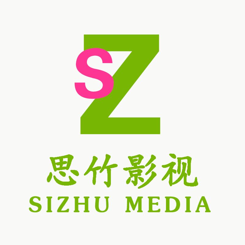 思竹影视