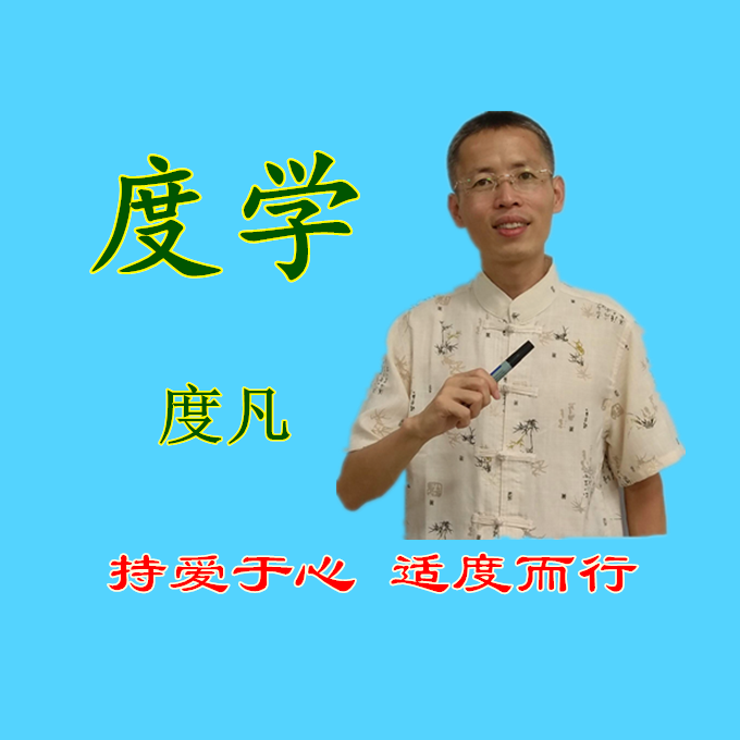 度学