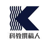 科教撰稿人