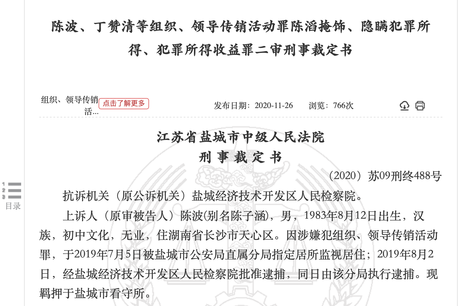 币圈惊天传销大案宣判超百亿虚拟货币赃款全数上缴国库如何处置谁来