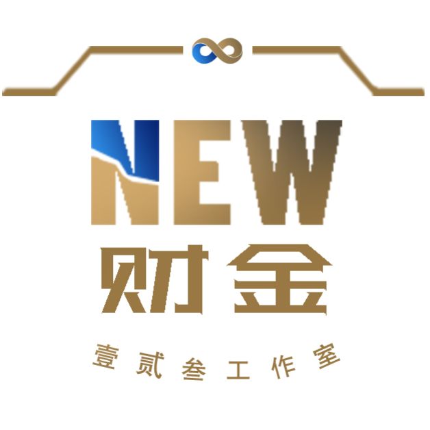 New财金
