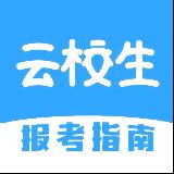 云校生
