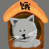 猫窝饭