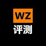 WZ评测