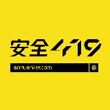 安全419
