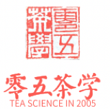 零五茶学