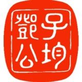 酿酒大师邓子均