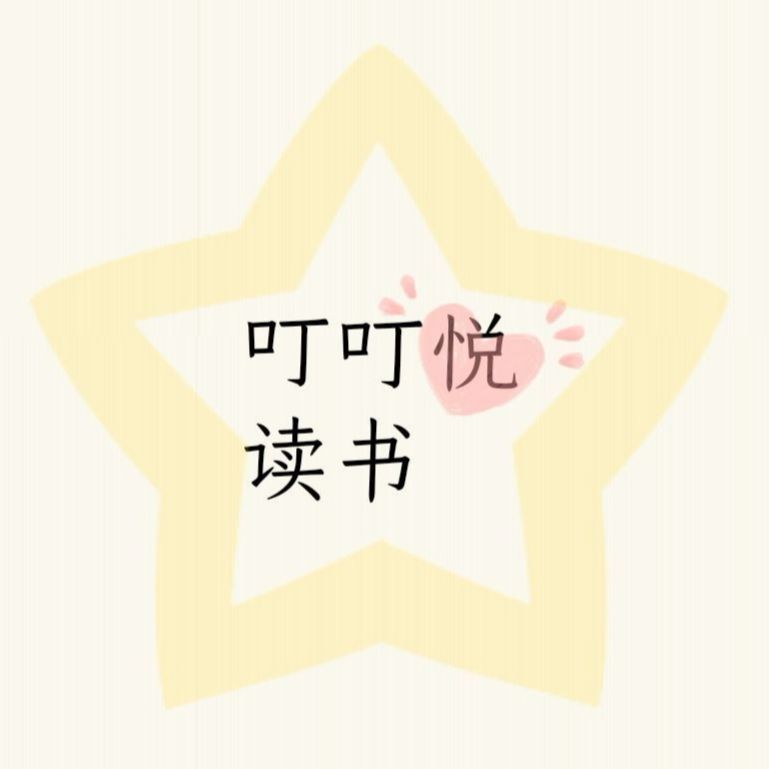 叮叮悦读书