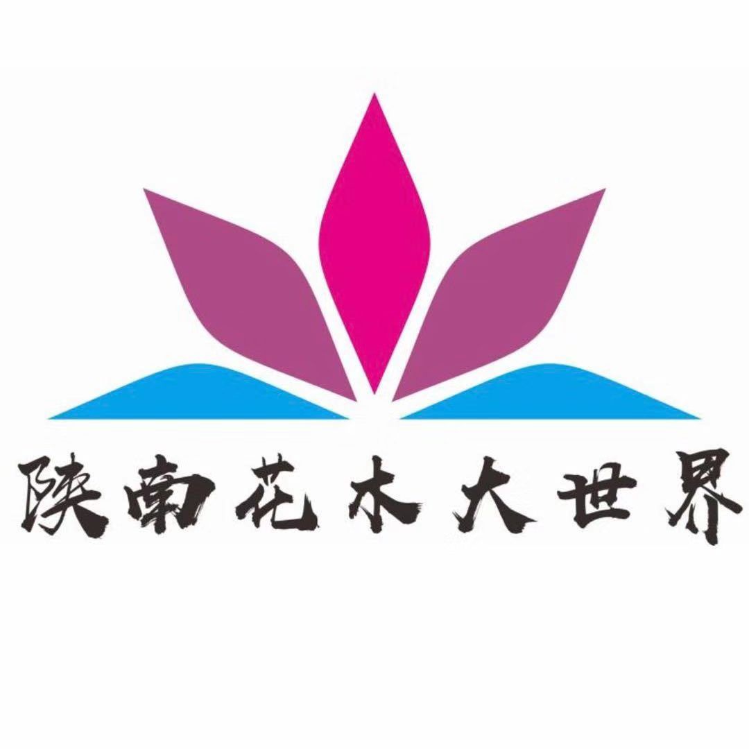 陕南花木大世界