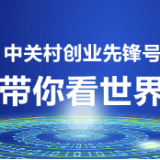 哈尔滨中关村孵化器