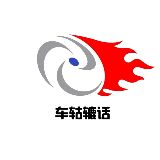 车轱辘话V