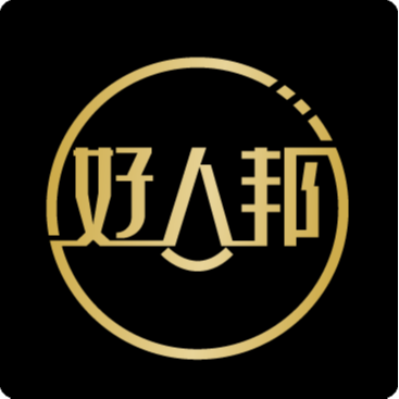好人邦