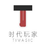 时代玩家