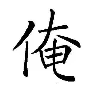 俺侃世界