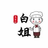 白姐美食记