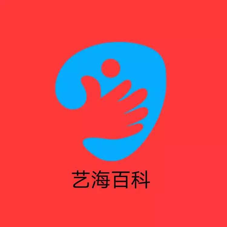 艺海百科